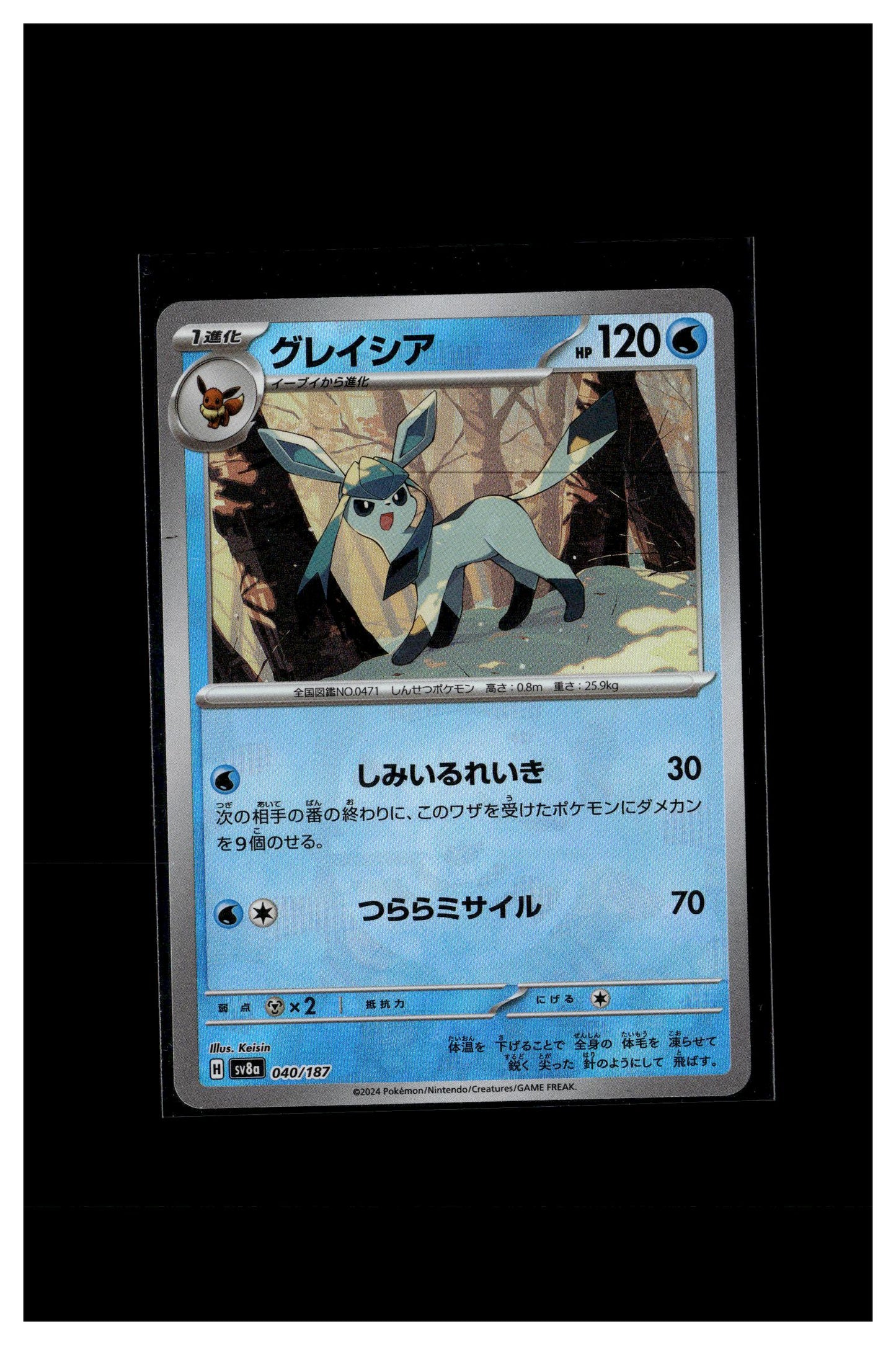 2024 POKEMON JPN SV8A-TERASTAL FEST EX MASTER BALL REVERSE HOLO GLACEON