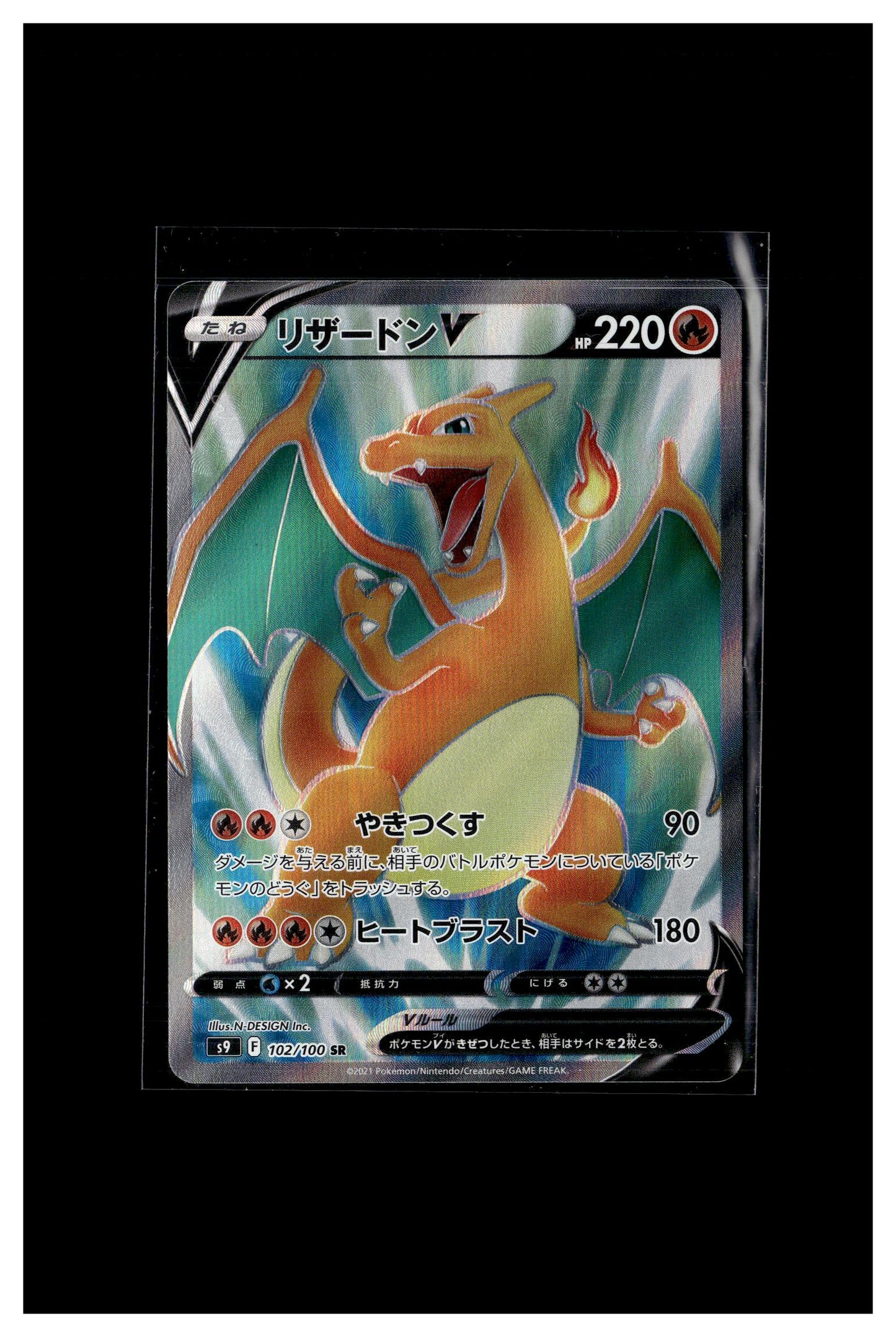 Charizard V SR 102/100 S9 Star Birth - Pokemon Card Japanese